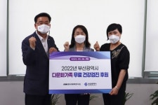 KMI한국의학연구소·부산시, 다문화가족 무료 건강검진 지원
