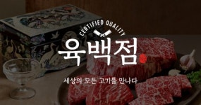 식품업계, 육류에 꽂혔다…CJ제일제당 ‘육공육’·동원 ‘육백점’ 론칭