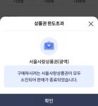 ‘7% 할인 추가 발행된 서울사랑상품권 오전·오후 평균 30분 만에 완판