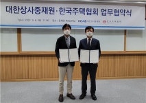 한국주택협회-대한상사중재원, ‘주택건설분야 효율적 분쟁해결 위한 업무협약’ 체결