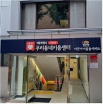 서울시 성북 거점형 우리동네키움센터 오픈…아픈아이 일시돌봄 첫 시행