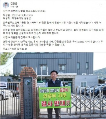김동근 의정부시장 “김근식 막는 데 모든 수단 동원…1인 시위 시작”