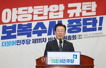 [포토] '야당탄압 규탄, 보복수사 중단'
