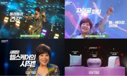 자이글, 가수 김연자 모델로 신규 TV광고 온에어…“헬스케어 경쟁력 강화에 집중”