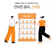 "탕비실, AI가 채워드립니다"…바쁜 일손 덜어주는 스타트업