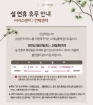 설 연휴, 갑자기 냉장고가 고장난다면…삼성전자서비스 ‘이것’ 주목