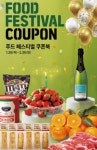 끼니 걱정 ‘뚝’…트레이더스 홀세일 클럽, 푸드 페스티벌 진행
