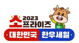 전국에서 한우가 반값…대규모 할인행사 소프라이즈, 대한민국 한우세일