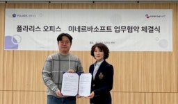 폴라리스오피스, AI 오피스 서비스 구축…미네르바소프트와 MOU