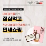 HDC아이파크몰, 내국인 해외여행객 잡기 나선다