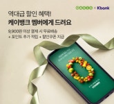 오아시스마켓, 케이뱅크 멤버십 오픈…시너지 노린다