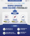 검역감염병 11개→20개로...큐코드 항만까지 확대