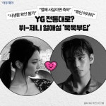 “사생활이라 확인 불가”…긍정도 부정도 아닌 요즘 열애설 [요즘, 이거]