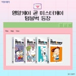 다시 만난 ‘엠알케이’…그 시절 러브장·우정장 치트키 [요즘, 이거]