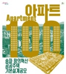 서울시, ‘송파 창의혁신 공공주택’ 설계 공모