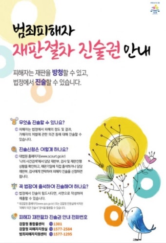 ‘부산 돌려차기’ 기폭제…3일부터 범죄피해자 진술권 강화