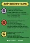 휴롬·한국영양학회, ‘청춘역 2023’서 채소과일 섭취 팁 알리기 나서