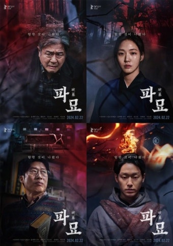 영화 ‘파묘’ 개봉일 확정…‘4인 4색’ 강렬한 눈빛 담긴 포스터 눈길