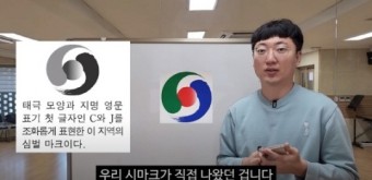 “예전같지 않다”…‘충주맨’ 김선태 주무관이 언급한 공무원들의 퇴사 이유