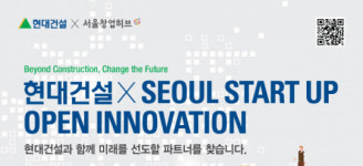 현대건설, 서울시와 스타트업 발굴·육성 나선다
