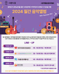 사회적협동조합 하우올리, 2024 월간 음악앨범 시작