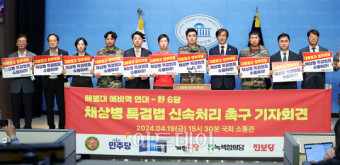 야6당, 채상병 특검법 신속처리 촉구 기자회견 [포토]