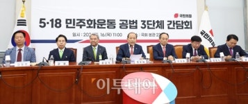국민의힘, 5·18 민주화운동 공법 3단체 간담회 [포토]