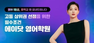 디쉐어, ‘에이닷 영어학원 중등 관리 서비스’ 오픈…중학생 맞춤형 영어 교육 강화