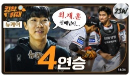 롯데 잡은 한화 신인 황준서, 최재훈에게 사랑의 매 등짝 맞은 사연