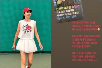 윤종신 아내 전미라, 인천공항 테니스 커플에 일침…