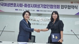 화성시여성기업인협의회, 한국여성변호사회와 업무협약 체결