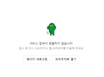 카카오톡 PC버전 등 일부 장애 발생…긴급 점검 진행할 것