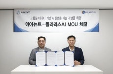 폴라리스AI, 에이뉴트와 벡터 데이터베이스 활용 AI 모델 구축 MOU