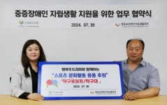 애터미금천드리미센터 | 행복두드리미, 중증장애인 건강 증진을 위한 스포츠용품 기부