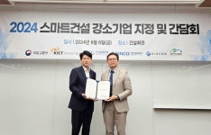엘림주식회사, 국토교통부 ‘2024 스마트건설 강소기업’ 선정