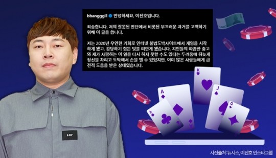 이진호, 불법 도박 사실 고백 논란 계속...경찰 조사 집중