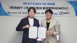 NRT-애드벤처, 의료연구ㆍ바이오 제품 개발 MOU 체결