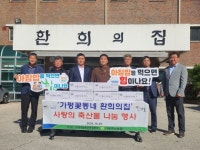경기농협, 가평서 이웃사랑 축산물 나눔행사 가져
