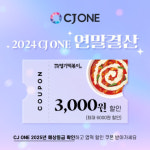 동대문엽기떡볶이, CJ ONE과 함께 연말 맞이 특별 이벤트 전개