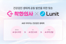 건강검진 플랫폼 착한의사, 암진단 지원 AI 솔루션 ‘루닛’과 제휴