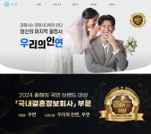 결혼정보회사 우연, 2024 올해의 국민 브랜드 대상 선정
