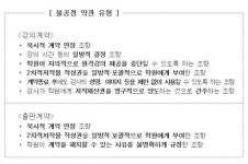 "강의 시간도 학원 마음대로"...공정위, 챔프스터디 불공정약관 시정