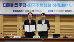한국주택협회, 민주당에 다주택자 취득세 중과 폐지 등 주택 정책 제안서 전달
