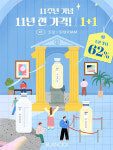 블랑101, ‘11년 전 가격 1+1’…11주년 기념 역대급 혜택 선보여