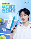 스타비젼 오렌즈, 오투에디션 투명렌즈 캠페인 진행