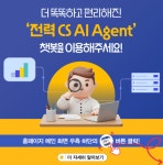 LS일렉트릭, 생성형 AI 챗봇으로 고객 대응 강화