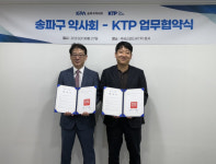 KTP, 송파구 약사회와 외국인 관광객 편의 위한 업무협약 체결