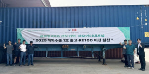 삼우인터내셔널, 캐나다 첫 수출 성과… 자원 순환형 스포츠 산업 선도