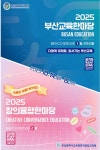 상상을 깨워, 새로운 꿈을 꾸다… 부산, 미래형 창의교육 도시로 향하다