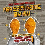 멕시카나치킨, 차별화된 제품 전략으로 시장 선도... 기본에 다양함 더해